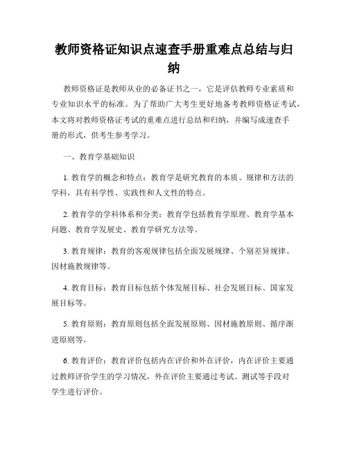 教师资格证知识点速查手册重难点总结与归纳