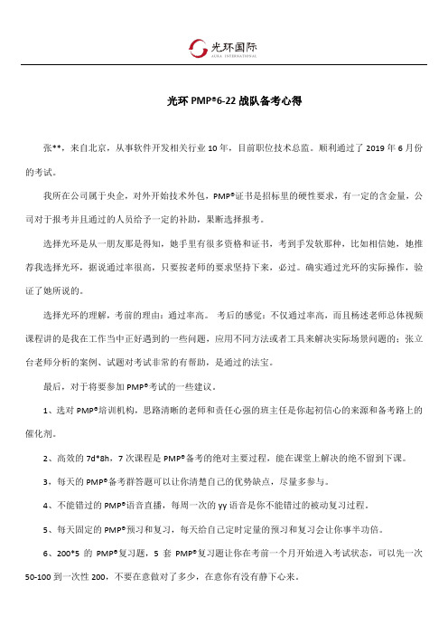 光环PMP6-22战队备考心得