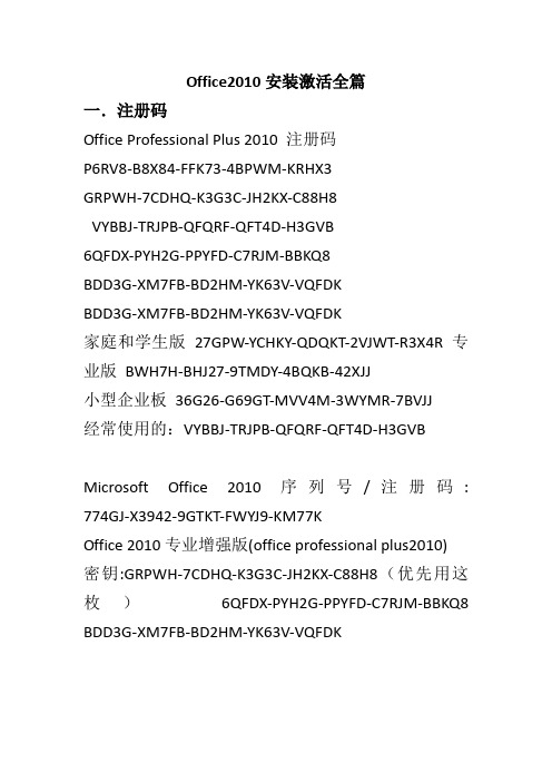 Office2010安装激活全攻略