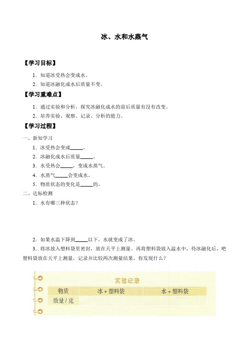 三年级下册科学学案-23 冰、水和水蒸气 24 冷热现象-粤教版