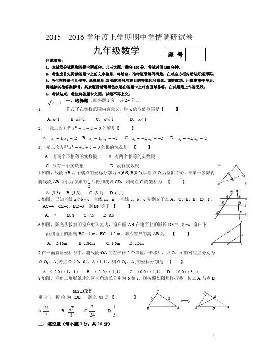 河南省周口市商水县2016届九年级上学期期中考试数学试卷