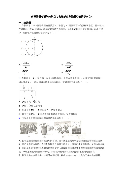 高考物理电磁学知识点之电磁感应易错题汇编及答案(1)