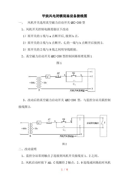 风电闭锁接线图