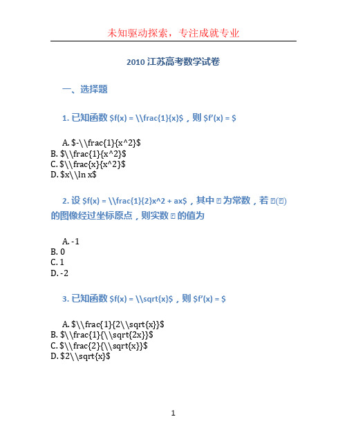 2010江苏高考数学试卷