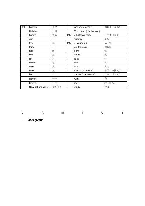 三年级AMU单词句子练习题