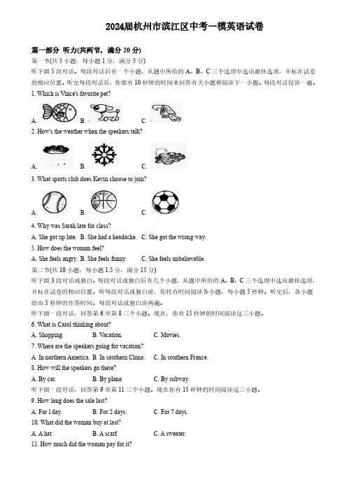 2024届杭州市滨江区中考一模英语试卷(含答案)