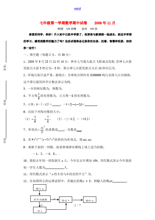 江苏省无锡市锡北片七年级数学第一学期期中试卷苏科版