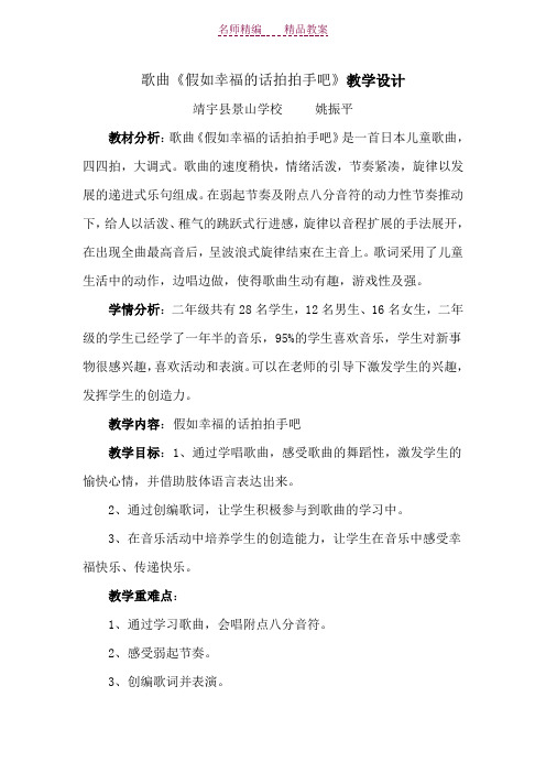 音乐课《《假如幸福的话拍拍手吧》》教案