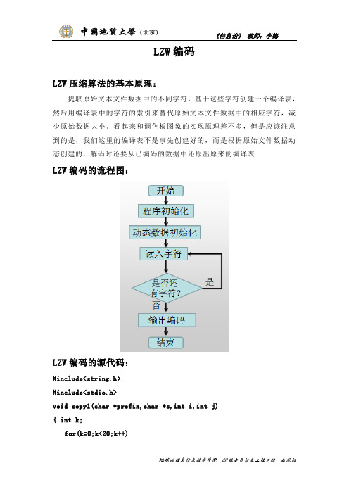 信息论三种编码