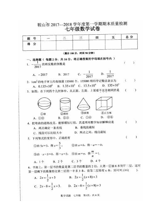 辽宁省鞍山市2017-2018学年七年级数学上学期期末考试试题(扫描版)新人教版