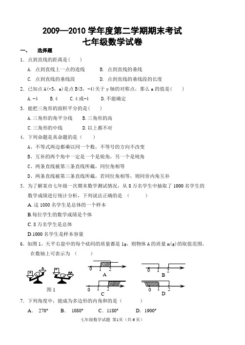 七年级下学期期末质量检测