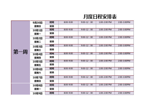 茶楼行业月度日程安排表