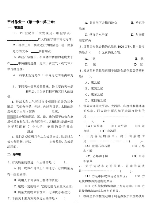 自然科学基础平时作业1