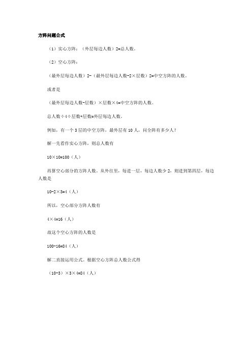 方阵问题公式