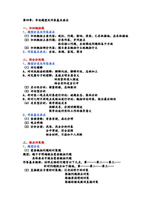 第四章：申论题型及作答基本要求