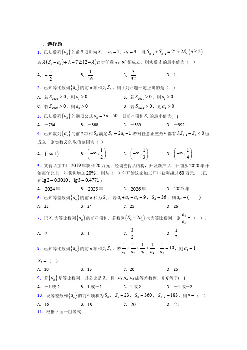 (好题)高中数学必修五第一章《数列》检测题(包含答案解析)