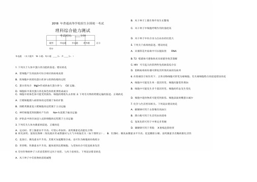 2018年高考全国二卷理科综合(含答案解析)