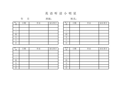 二年级英语听读记录表