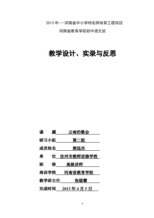 教学实录设计,实录与反思