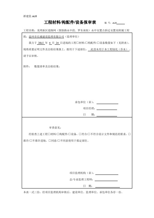 乔木材料报审、检验批、.