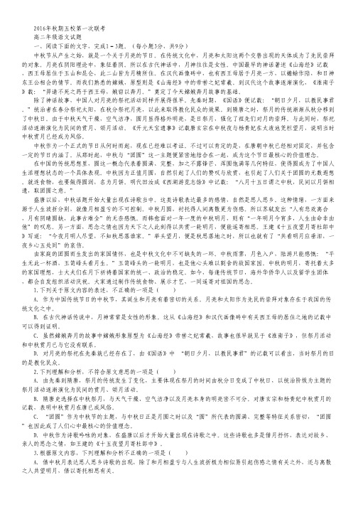 河南省南阳市宛东五校高二上学期第一次联考语文试卷.pdf