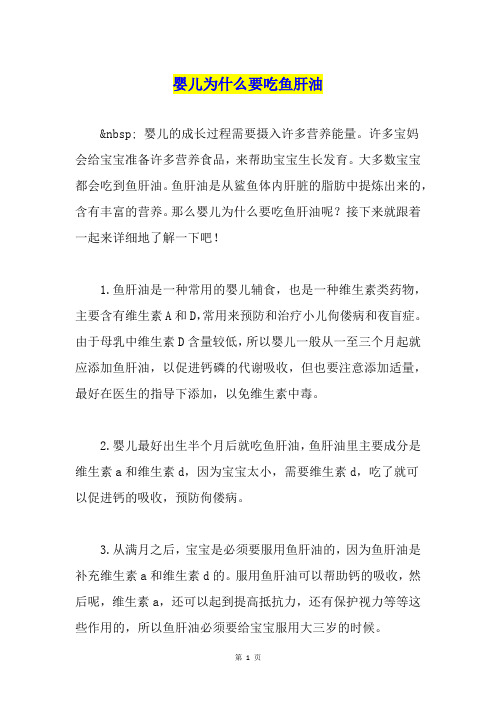婴儿为什么要吃鱼肝油