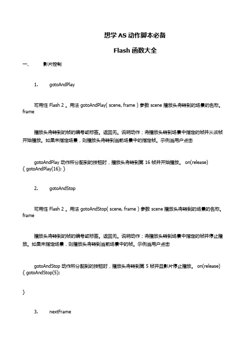 Flash函数全(信不信由你)：免费下载