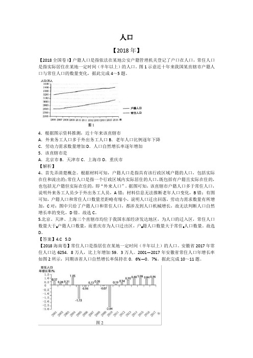 人口