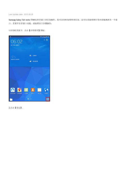 Samsung Galaxy Tab Active如何开启多窗口功能(T360)