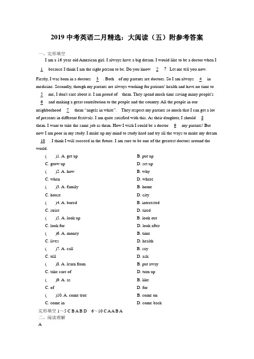 2019中考英语二月精选：大阅读(五)附参考答案