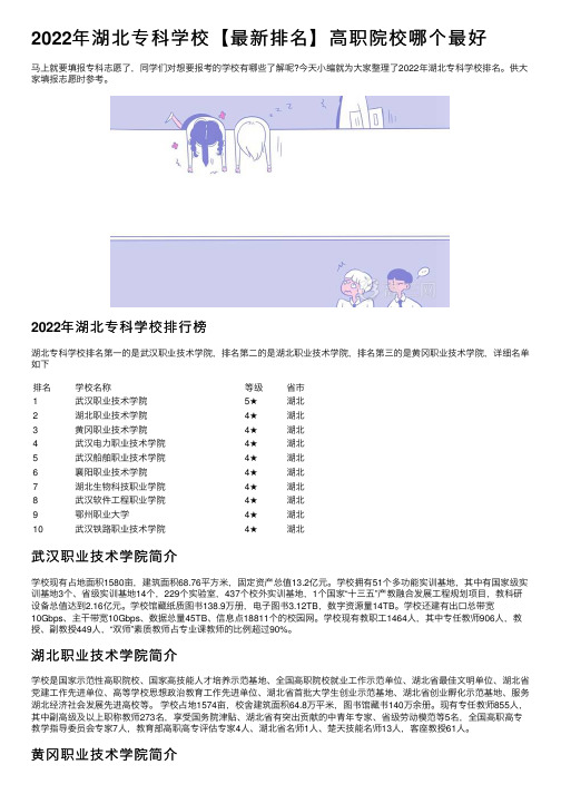 2022年湖北专科学校【最新排名】高职院校哪个最好