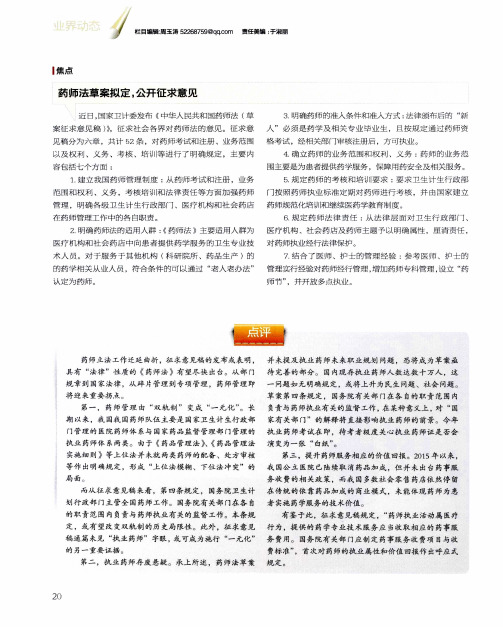 药师法草案拟定,公开征求意见