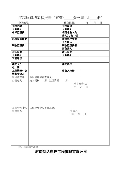 工程监理档案移交表及清单