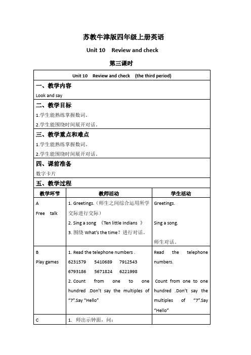 (苏教牛津版)四年级英语上册教案Unit10第三课时