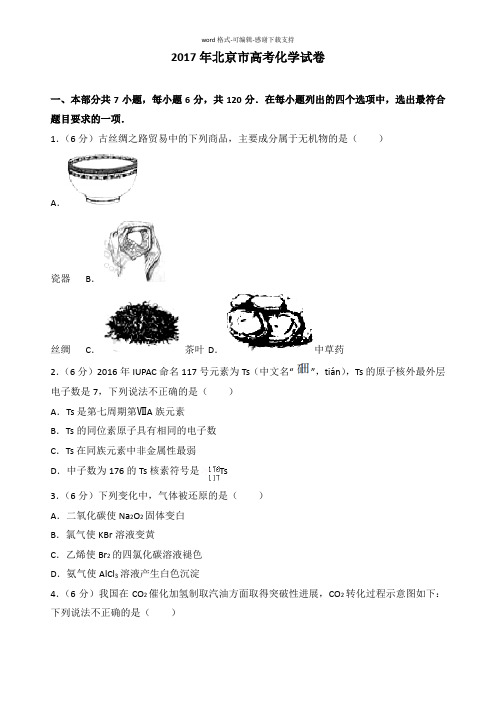 2017年北京市高考化学试卷及解析