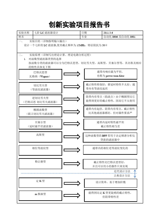 七阶LC滤波器设计报告