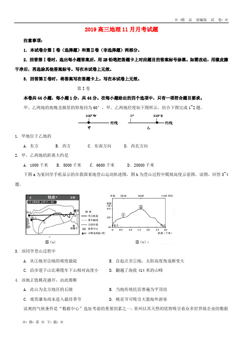 【优质部编】2020高三地理11月月考试题新人教版新版