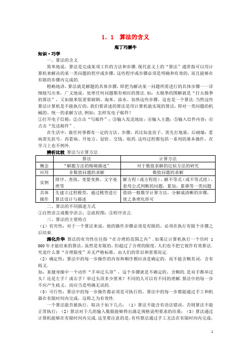 高中数学第1章算法初步1.1算法的含义教材梳理导学案苏教版必修3