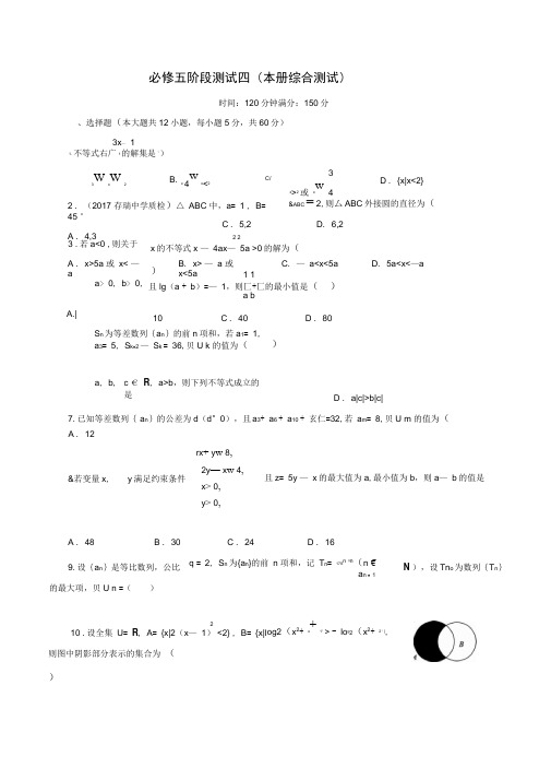 高中数学必修五试卷(含答案)