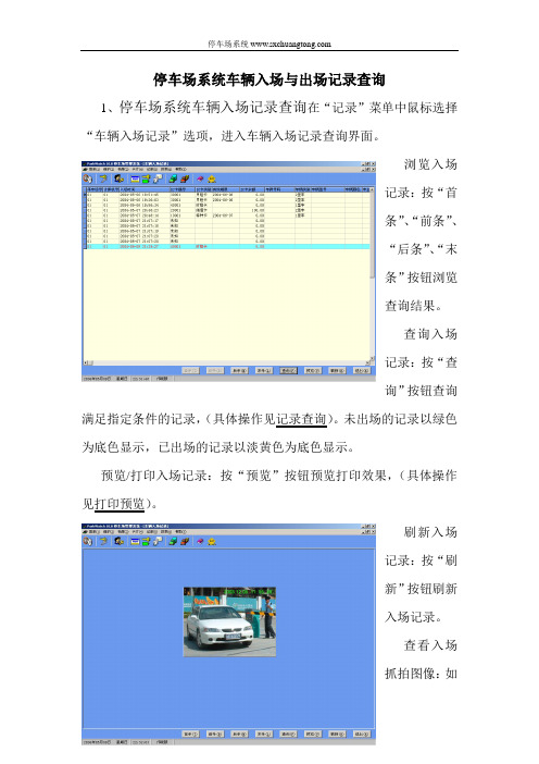 停车场系统车辆入场与出场记录查询