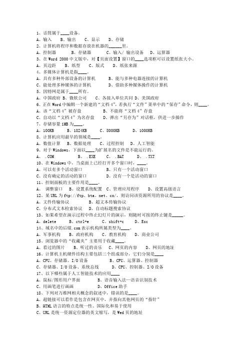 2014青海省最新公共基础知识一点通科目一