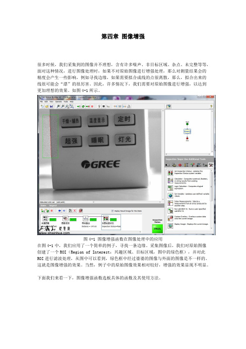 NI Vision Builder AI入门教程    第四章 图像增强