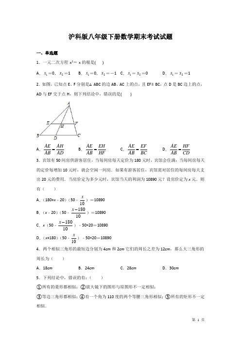 沪科版八年级下册数学期末考试试卷含答案