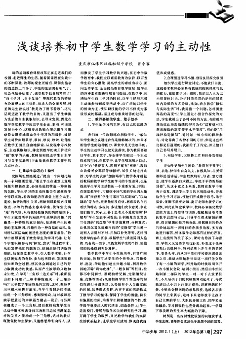 浅谈培养初中学生数学学习的主动性