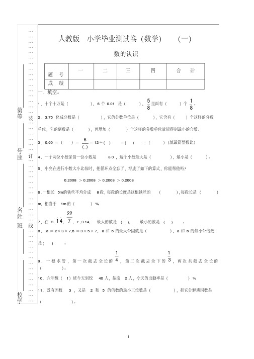 2020新人教版小学数学小升初毕业测试卷(含答案,49页)