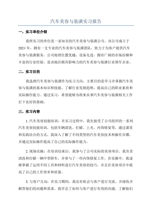 汽车美容与装潢实习报告