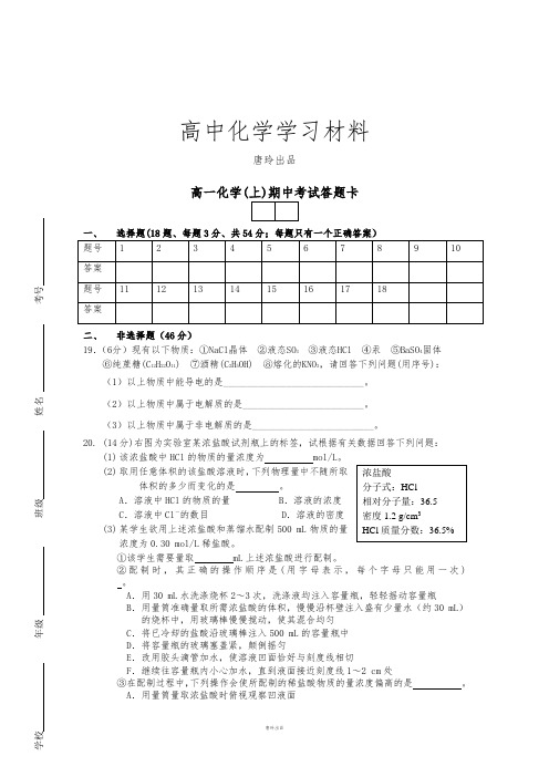 鲁科版高中化学必修一高一化学(上)期中考试答题卡.docx