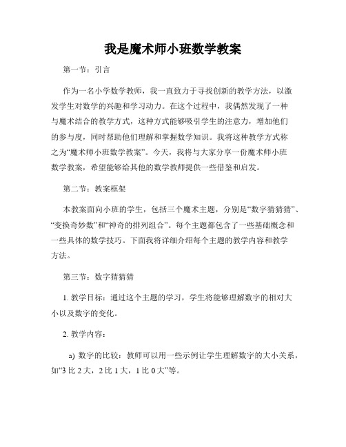 我是魔术师小班数学教案