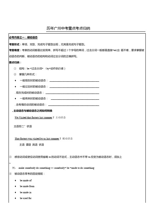 广州英语中考考点分析与检测精品.docx