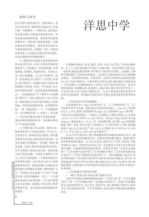 43洋思中学告诉我们什么_巴盟教研室赴洋思中学考察报告